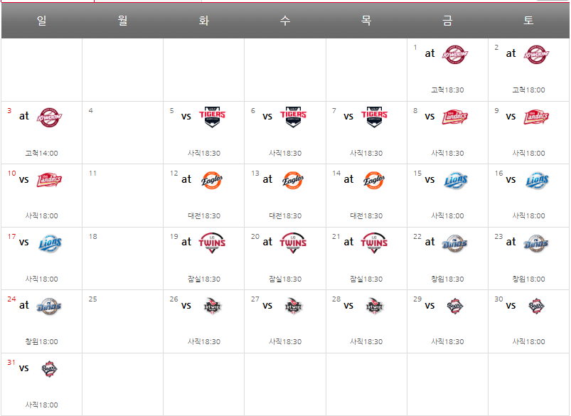 롯데 자이언츠 8월 경기일정