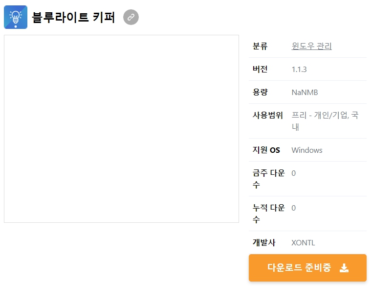 블루라이트-키퍼