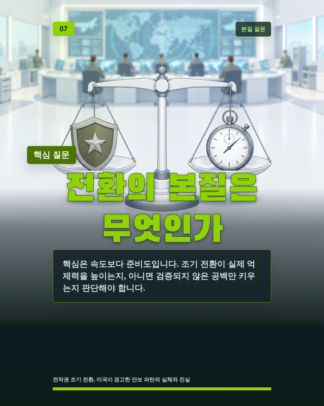 전환의 본질은 무엇인가