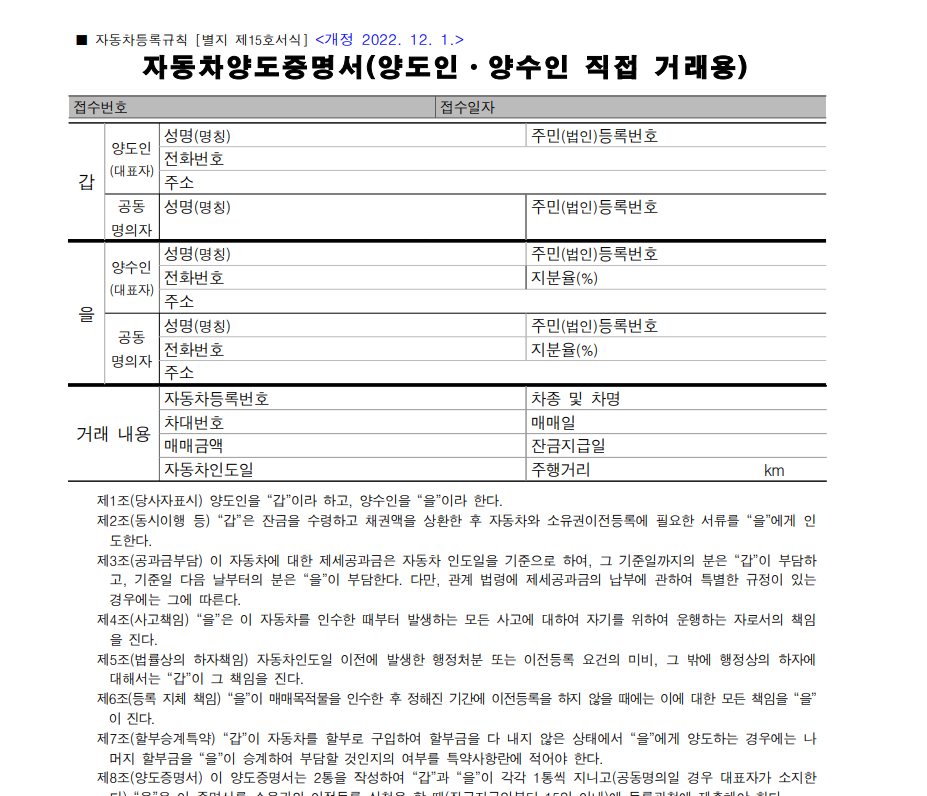 자동차 명의변경