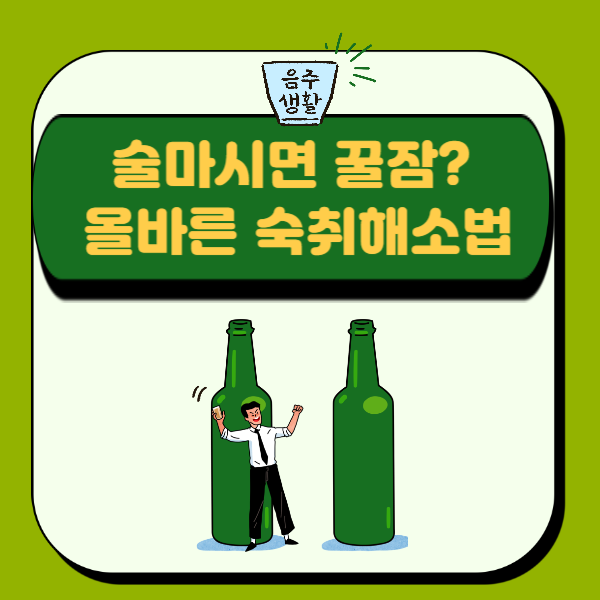 숙취해소법