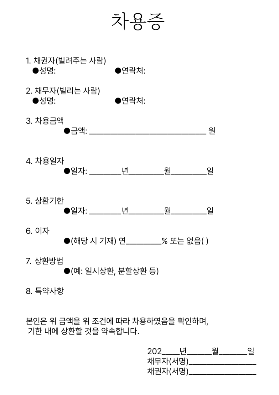 차용증 양식2