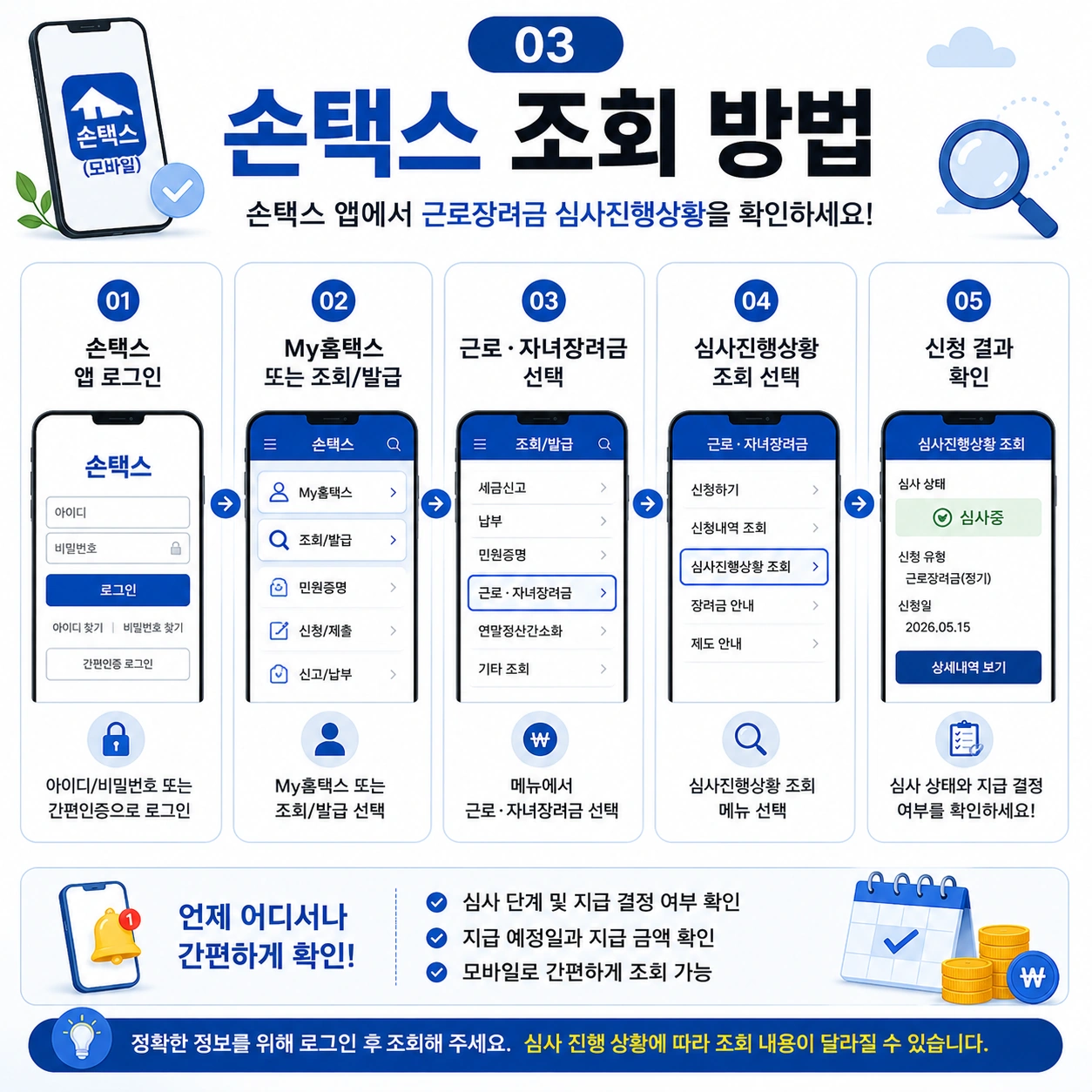 손택스-조회-방법