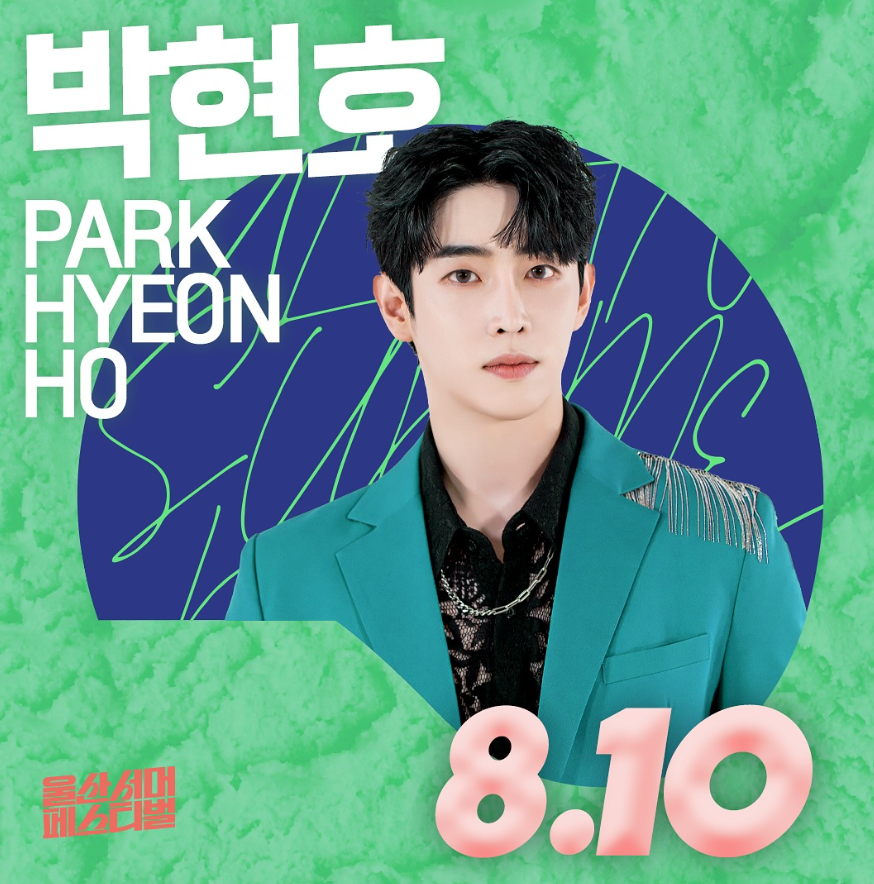 박현호