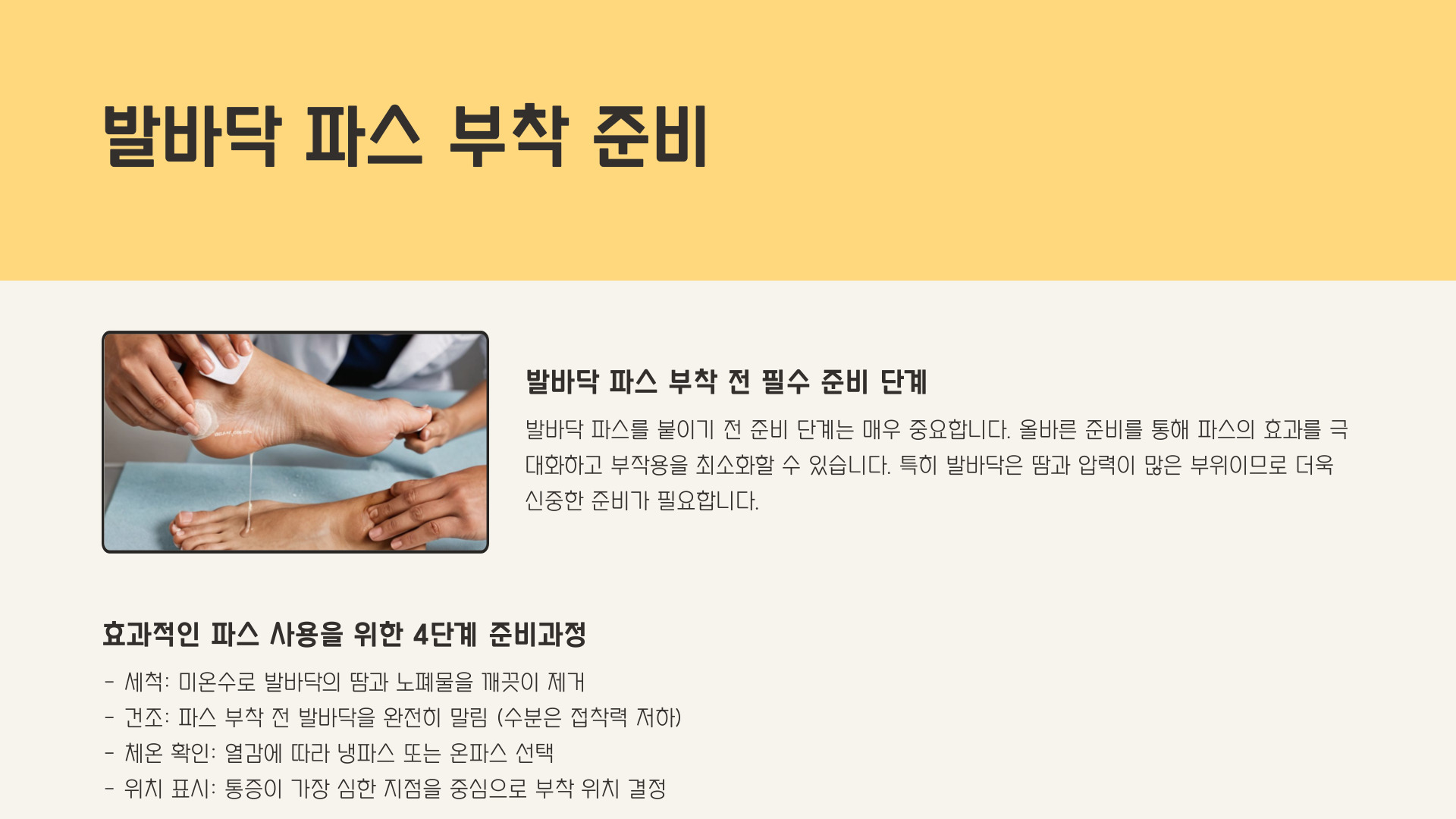 발바닥 파스 붙이는 방법
