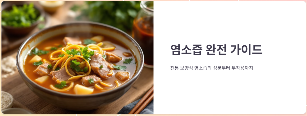 염소즙 성분 및 효능, 복용방법, 부작용!