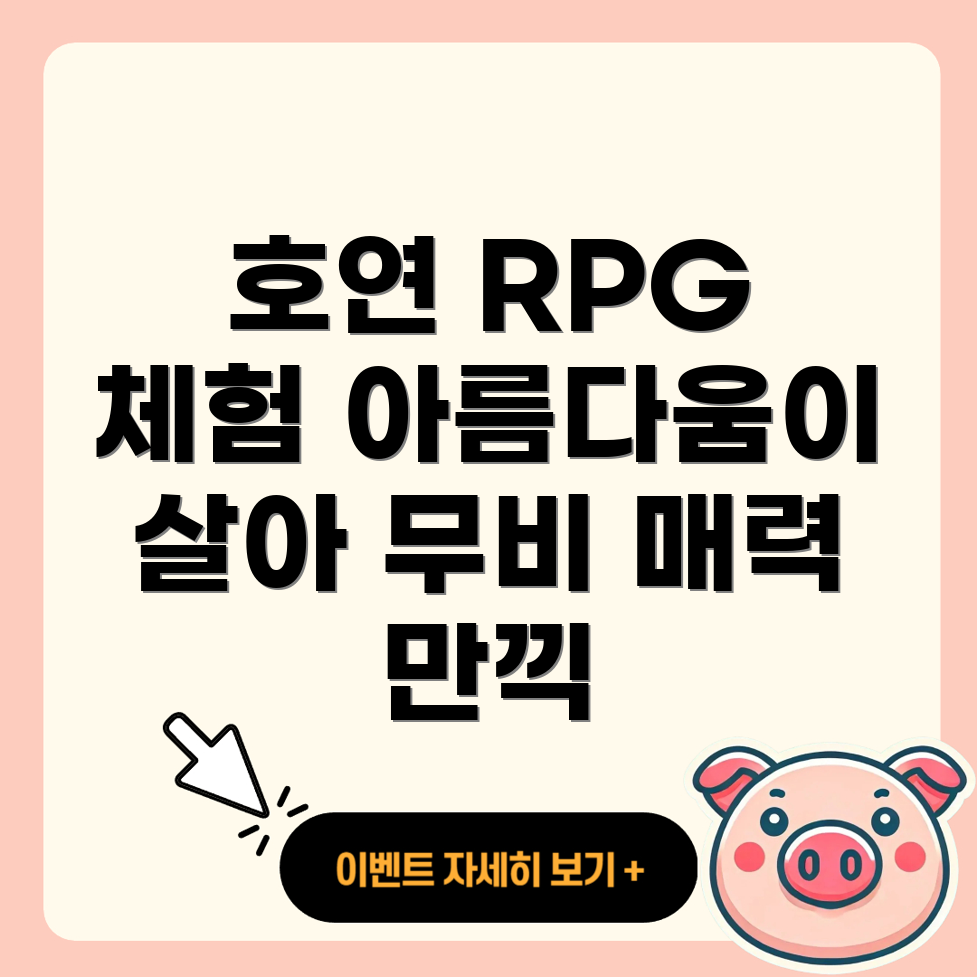 호연 RPG