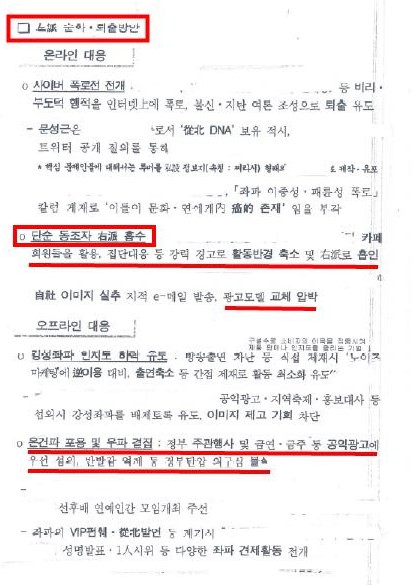 고민정의원이-공개한-좌파순화-퇴출방안문건