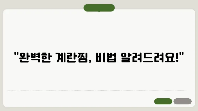 계란찜을 데코레이션하면 더 맛있어 보여요.