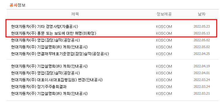 현대차 공시목록
