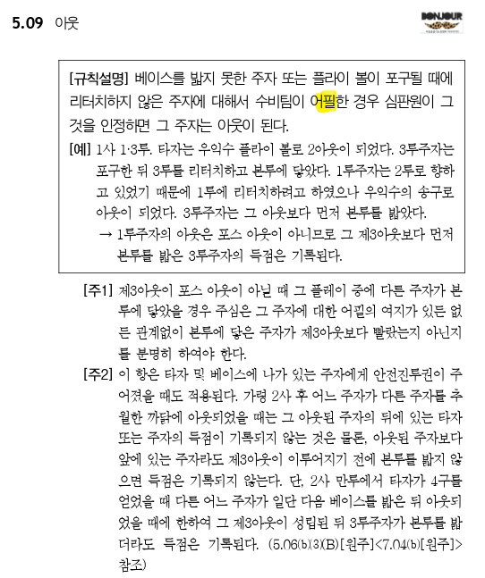 KBO 공식 야구 규칙서에 기재된 어필플레이 아웃 규정
