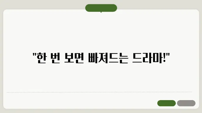 OTT 드라마 추천 : 무심코 봤는데 꿀잼