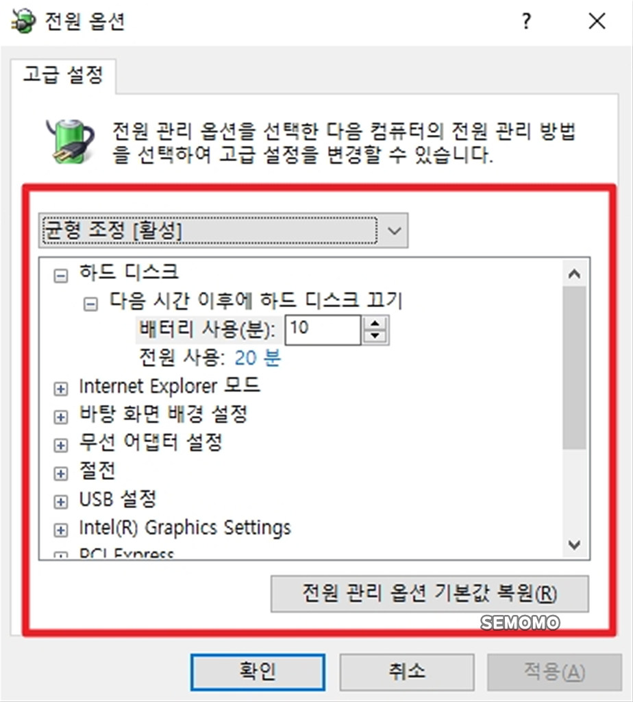 전원 옵션