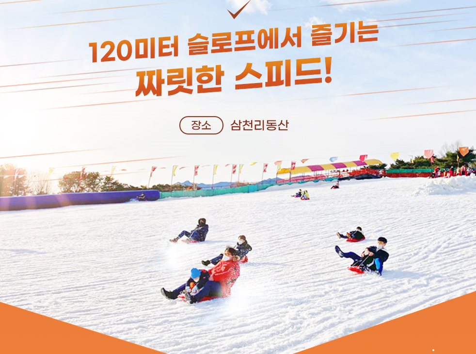 눈썰매장