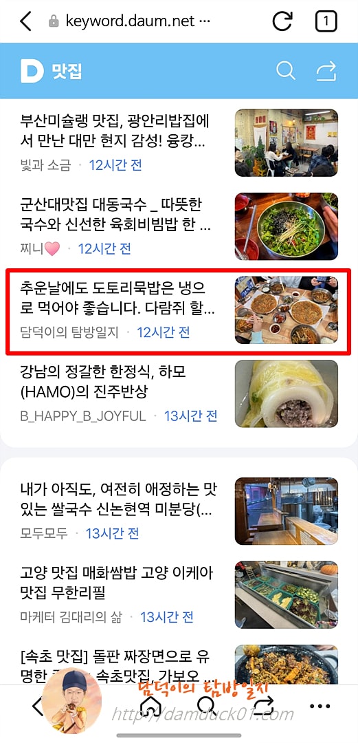 2025년 3월 4일 다음 모바일 키워드 채널