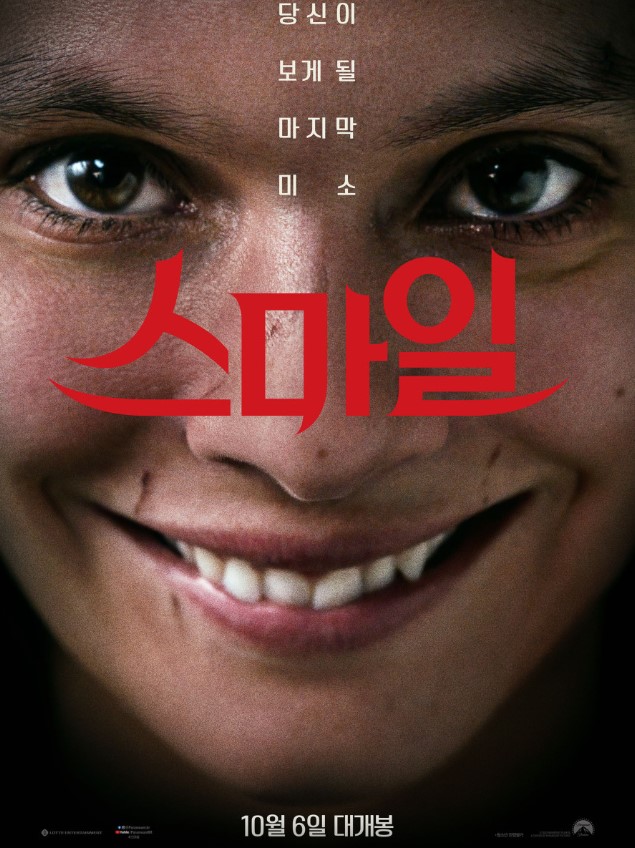 영화 '스마일' 포스터