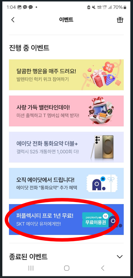 퍼플렉시티 프로 1년 무료 skt 에이닷 유저에게만 클릭