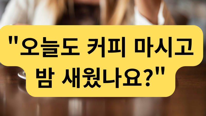 커피 마시고 있는 여성 이미지