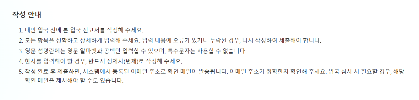 대만 입국신고서, 3분만에 끝내는 최신 작성법