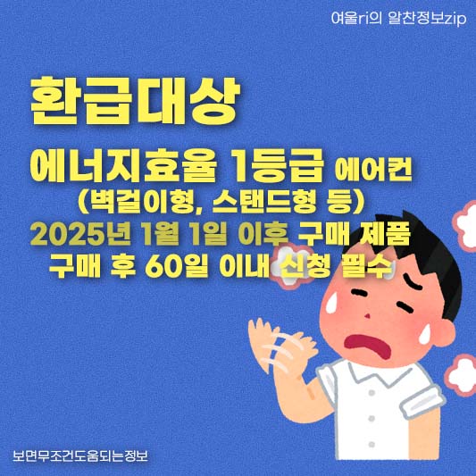 1등급 에어컨 환급