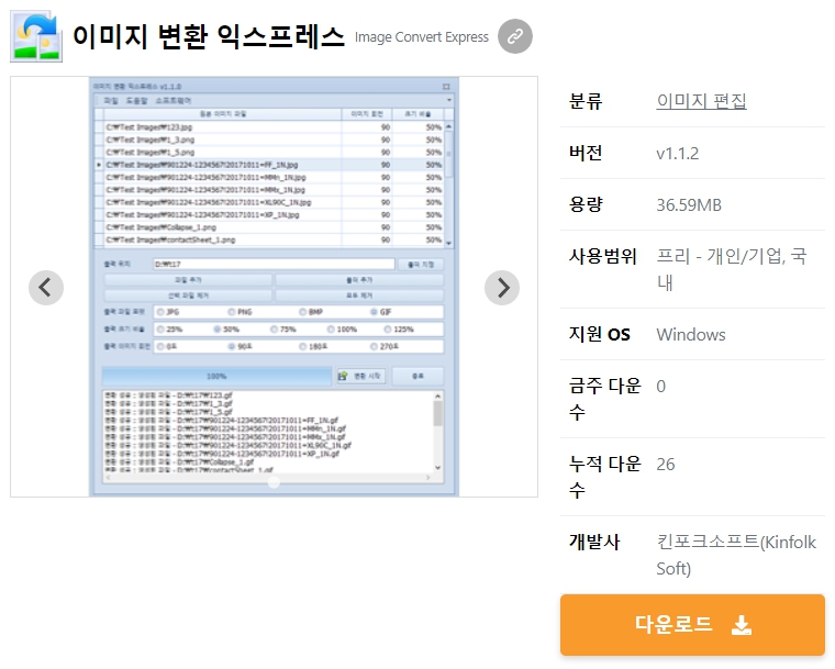 이미지-변환-익스프레스