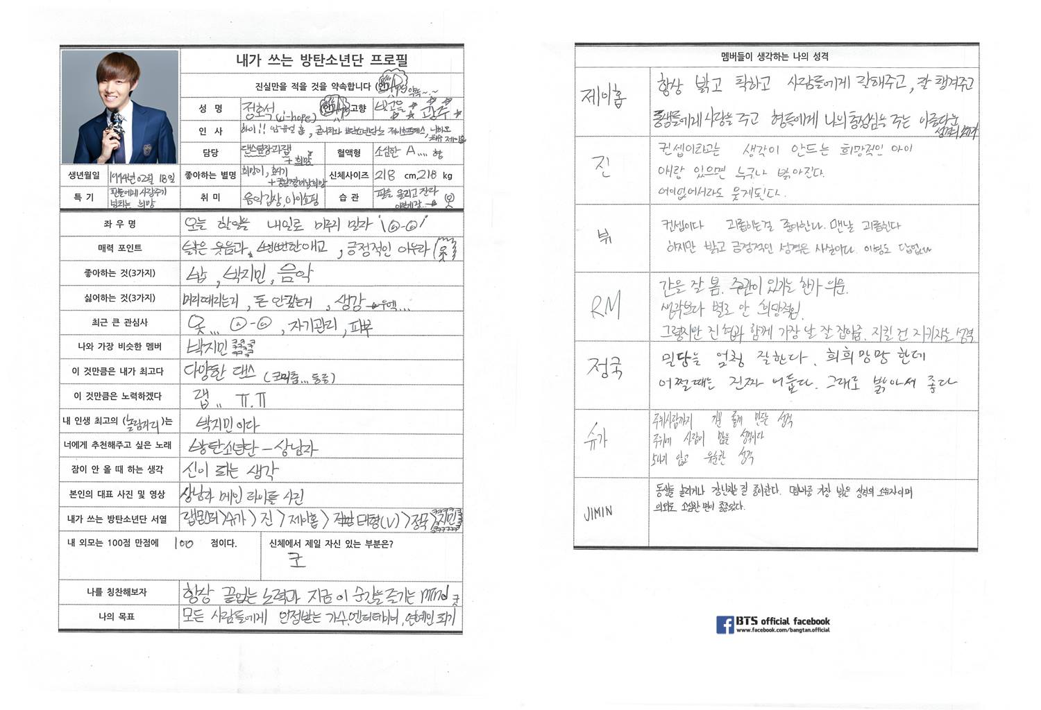 2014BTSFESTA-내가쓰는프로필-제이홉