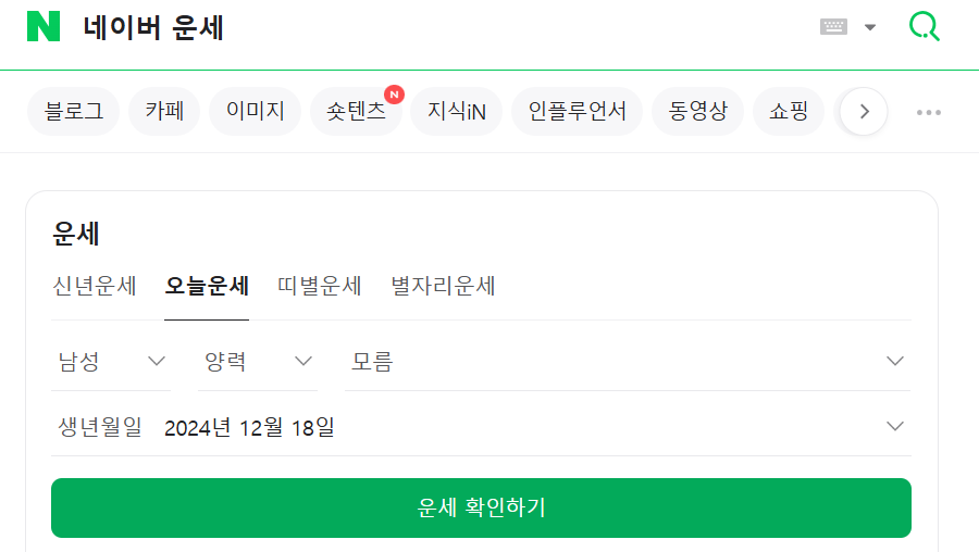 신년운세 무료보기 사이트