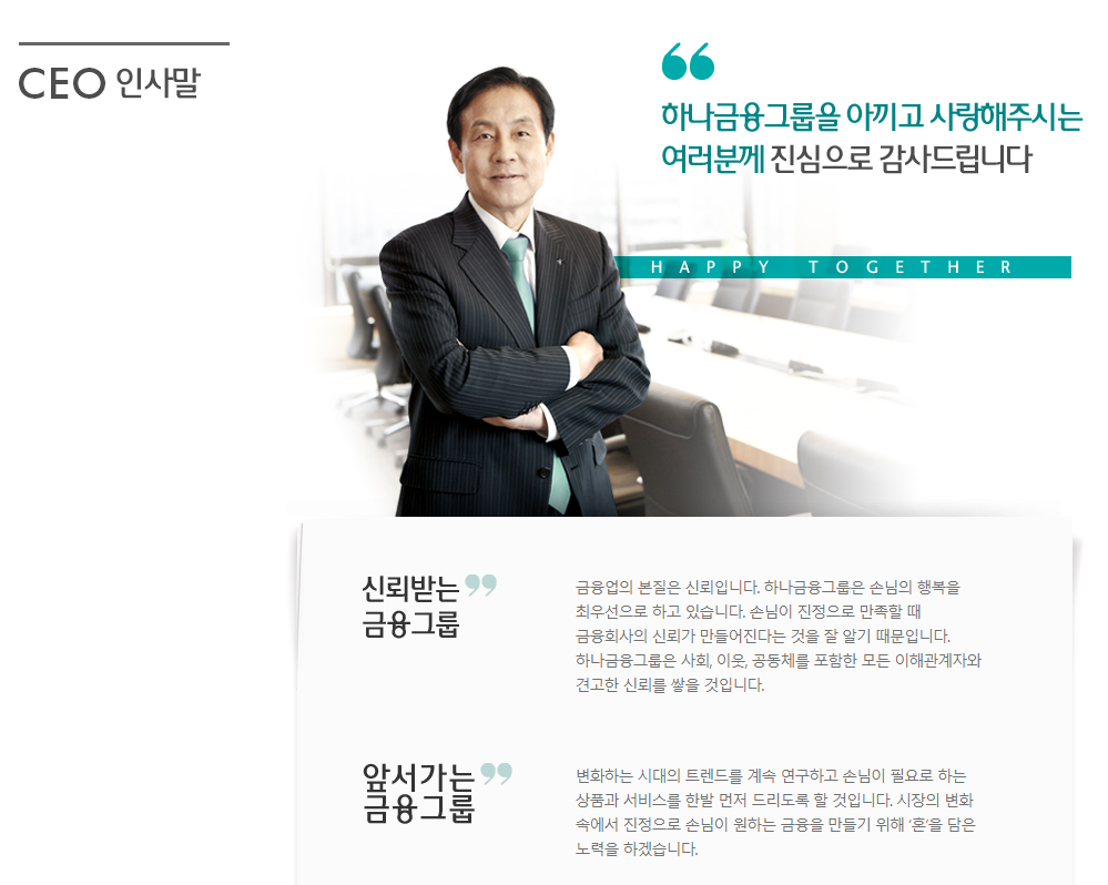 하나금융지주홈페이지