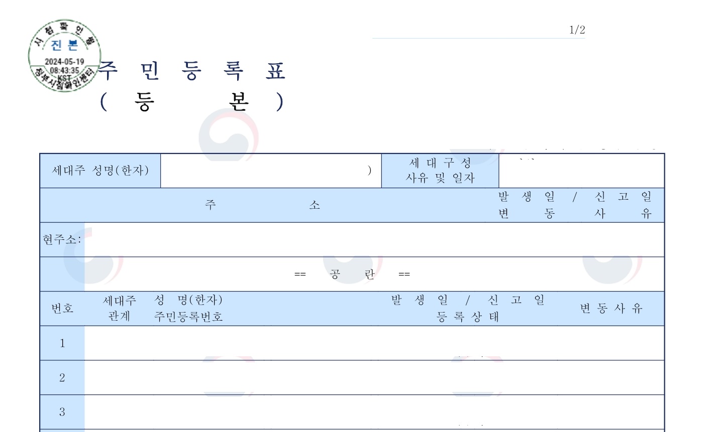주민등록등본 초본 가족관계증명서 인터넷발급8