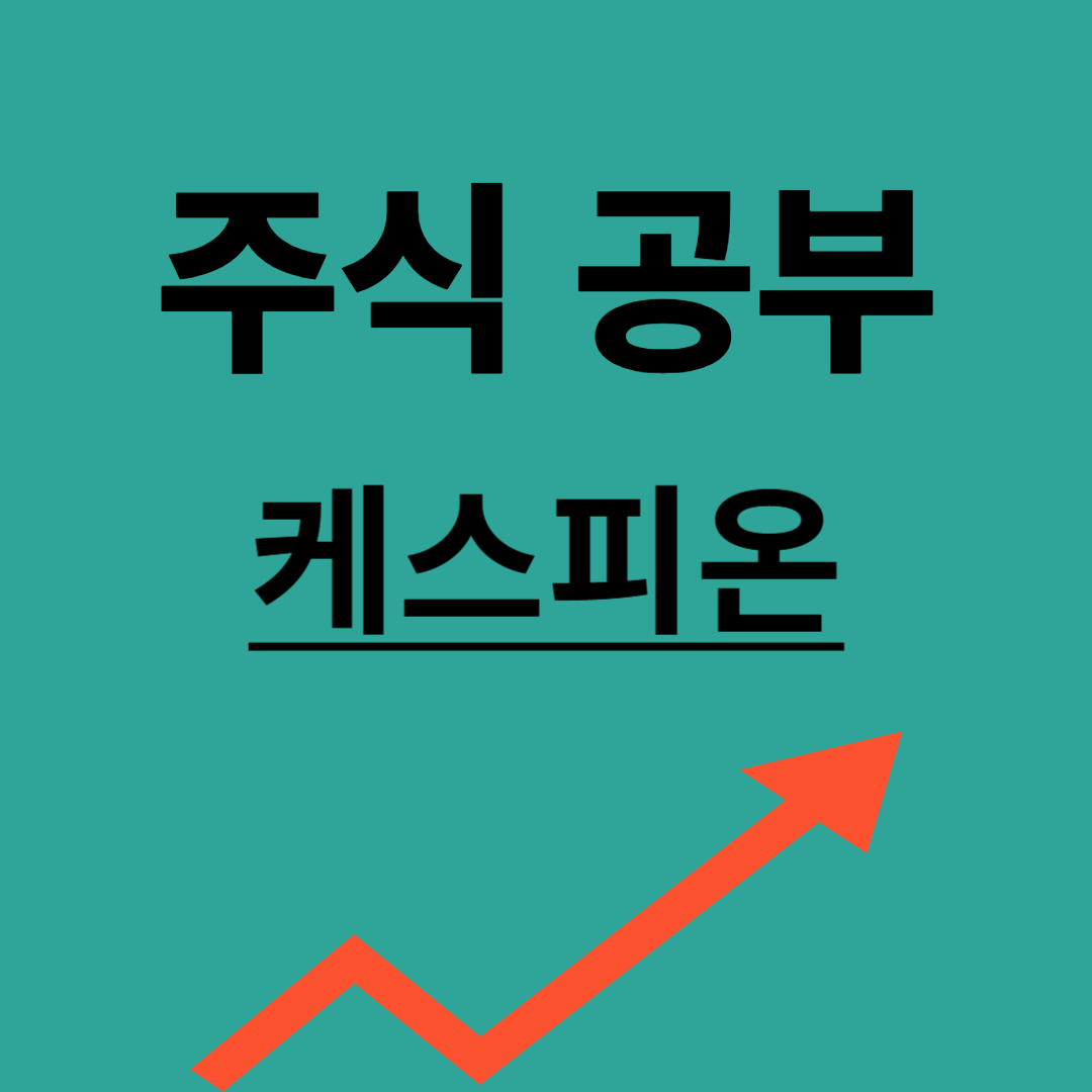케스피온