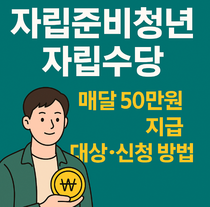 자립준비청년