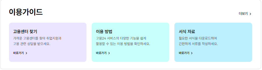 고용보험-실업급여-신청방법
