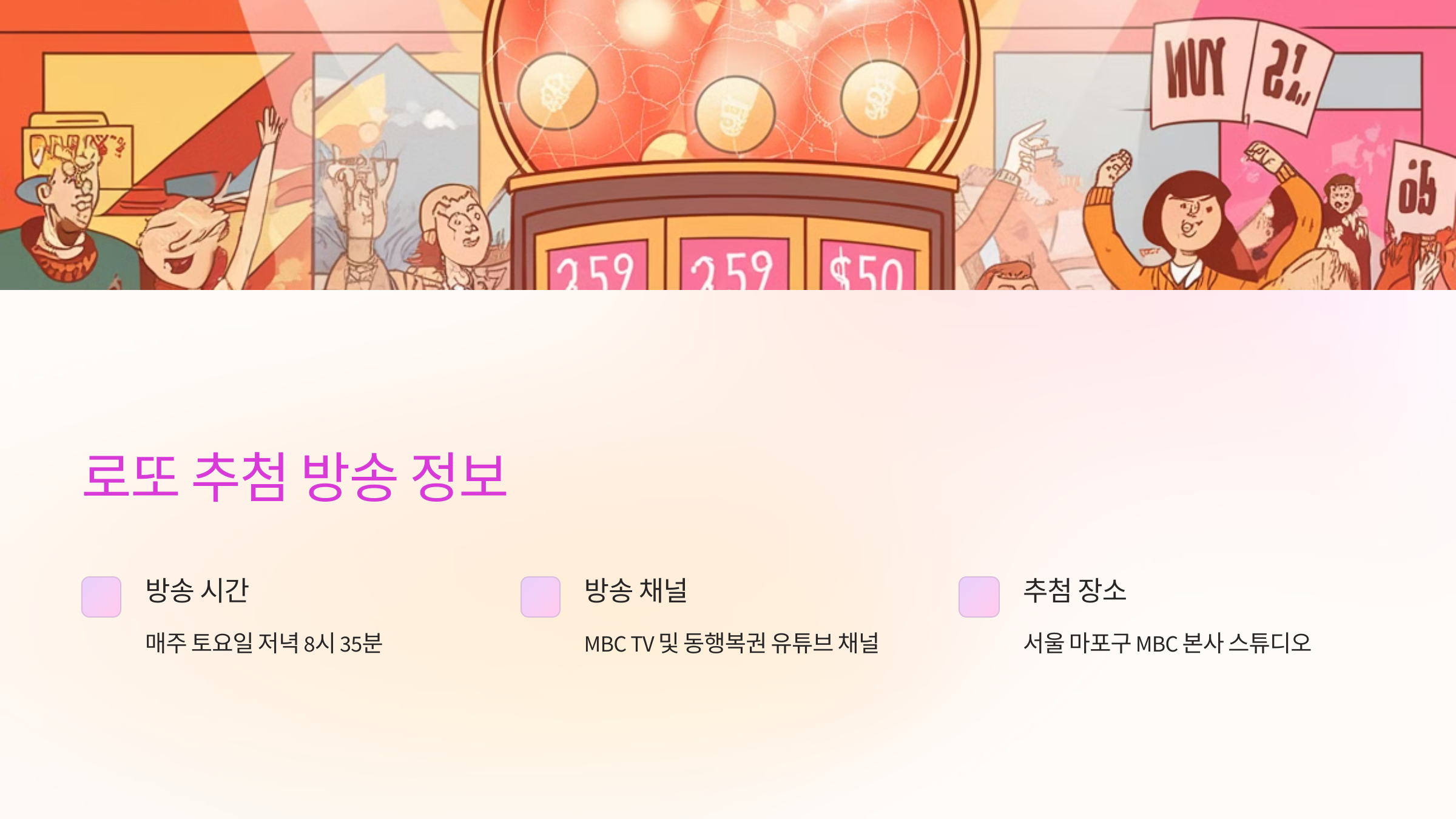 제1155회 로또 당첨 번호 당첨금 당첨지역