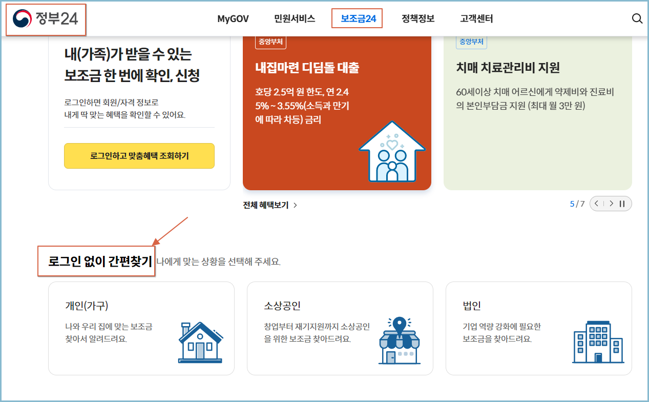 보조금24-간편찾기