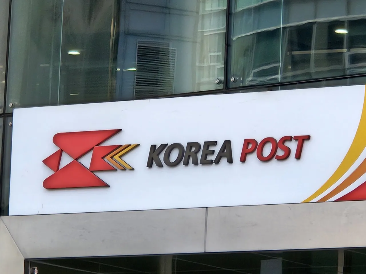 우체국 점심시간