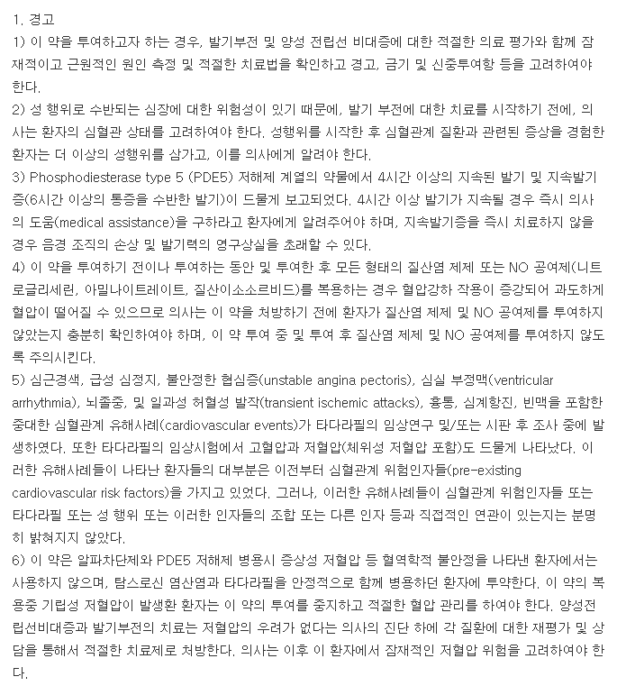 구구탐스캡슐-복용-주의사항