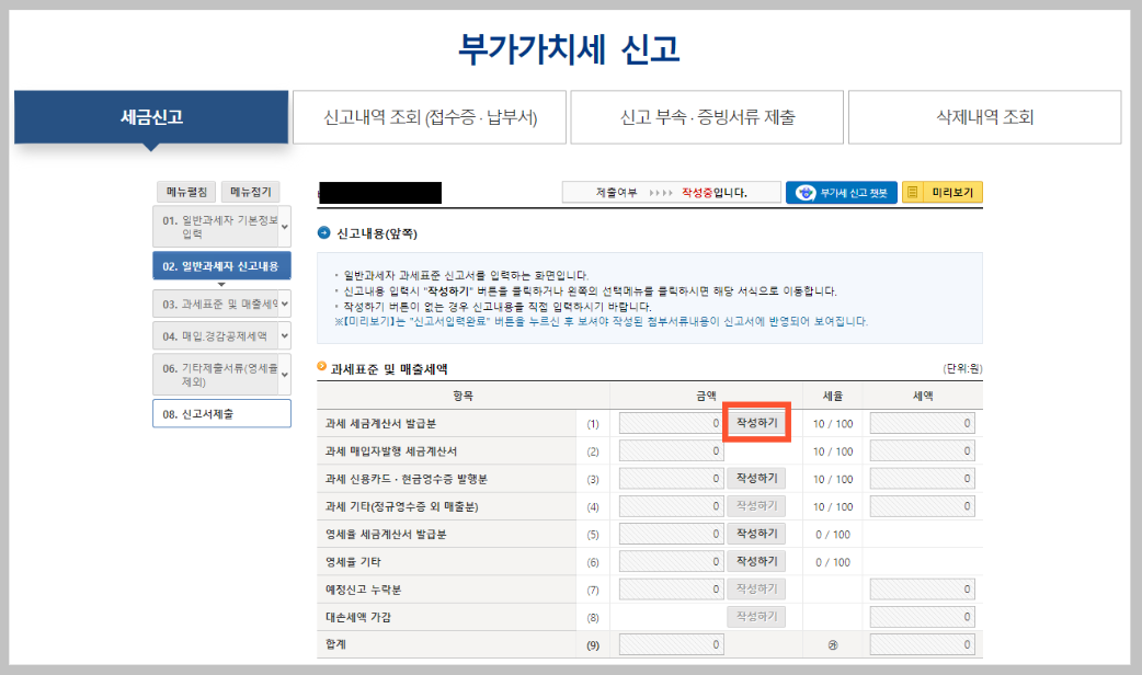 과세표준-및-매출세액