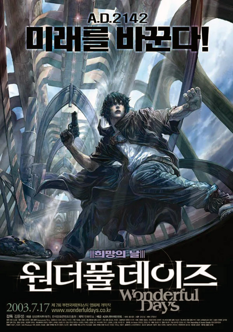 원더풀 데이즈 포스터