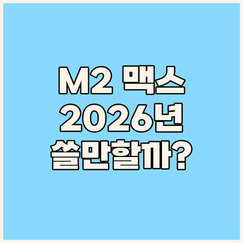 맥 스튜디오 M2, 아직 살 만할까?..