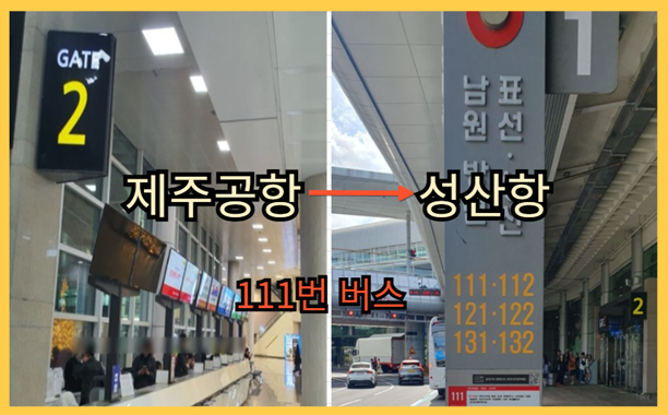 우도 가는 방법