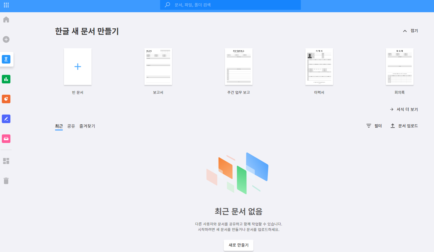 한컴오피스2020무료설치