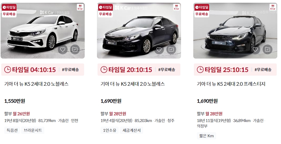 더 뉴 K5 2세대 중고차 가격표 (케이카)