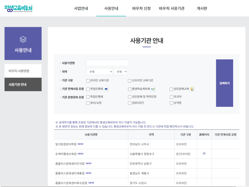 평생교육바우처_사용기관
