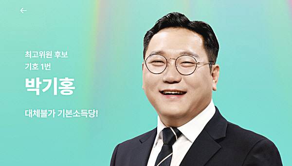 용혜인-국회의원-남편-박기홍
