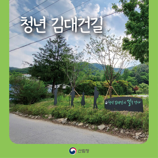 걷는 성지순례 코스! 솔뫼성지~합덕성당, 청년 김대건길 전 구간 안내