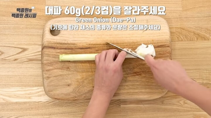 대파 자르기