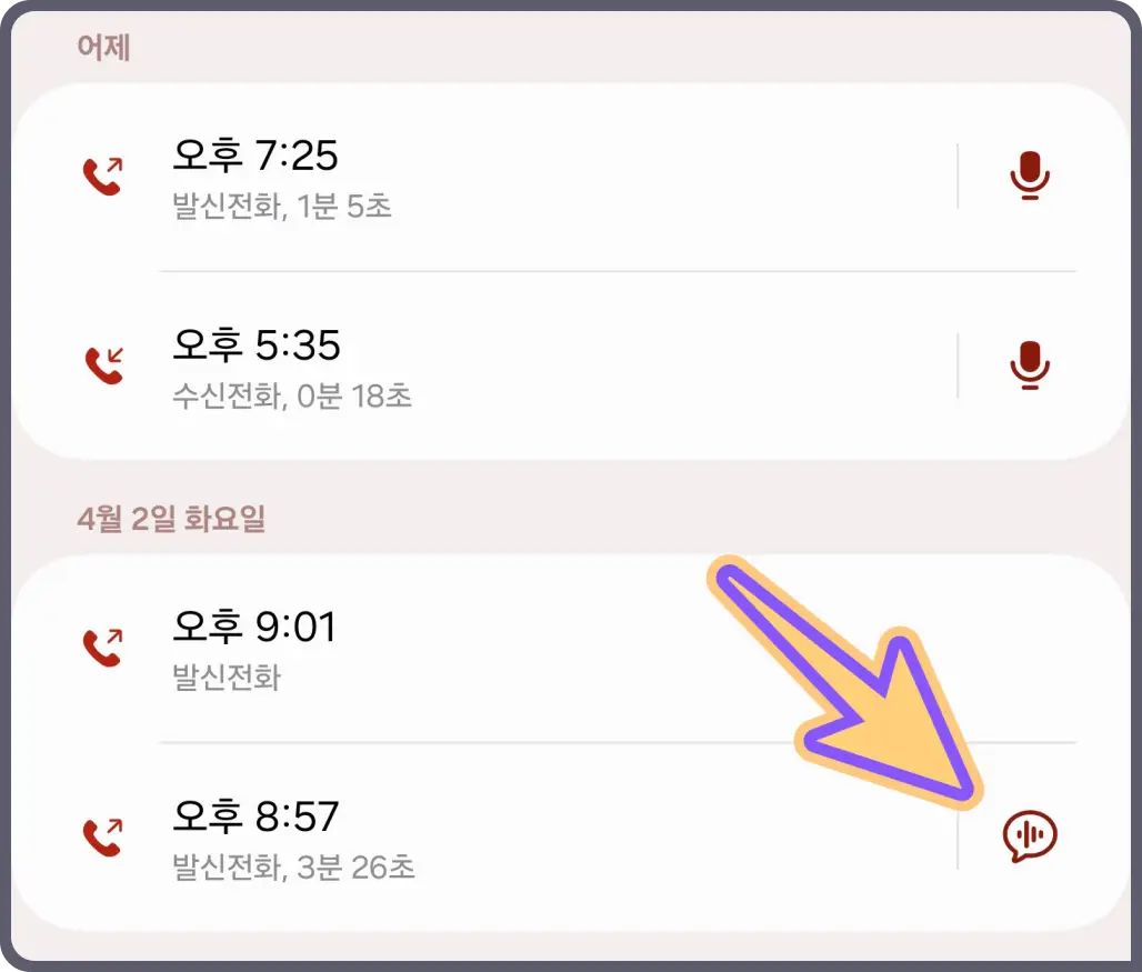 텍스트-전화받기-통화-내용-확인-방법