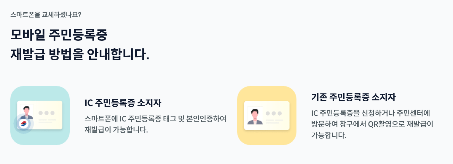 모바일 신분증 발급방법 (2025 최신)