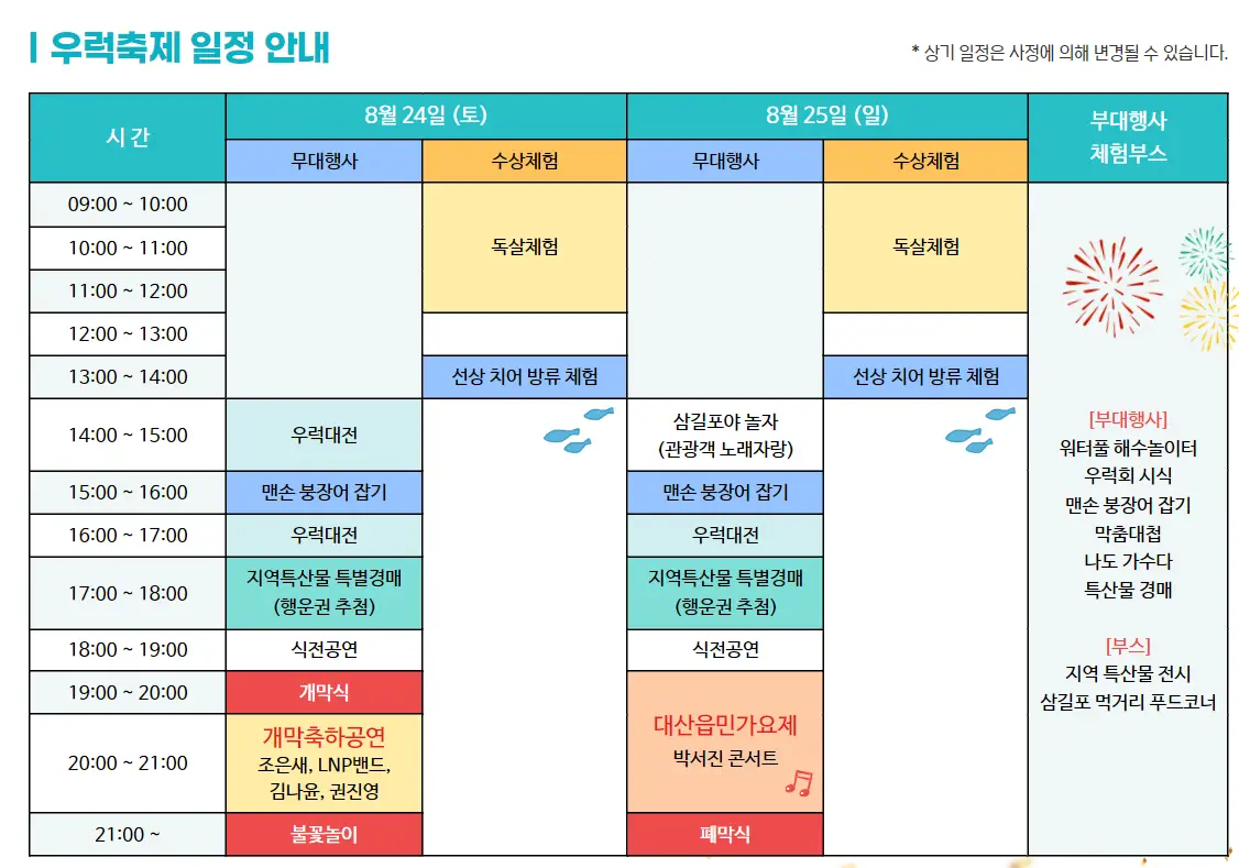 2024 제18회 삼길포 우럭 축제 박서진 양지원 조은새 출연