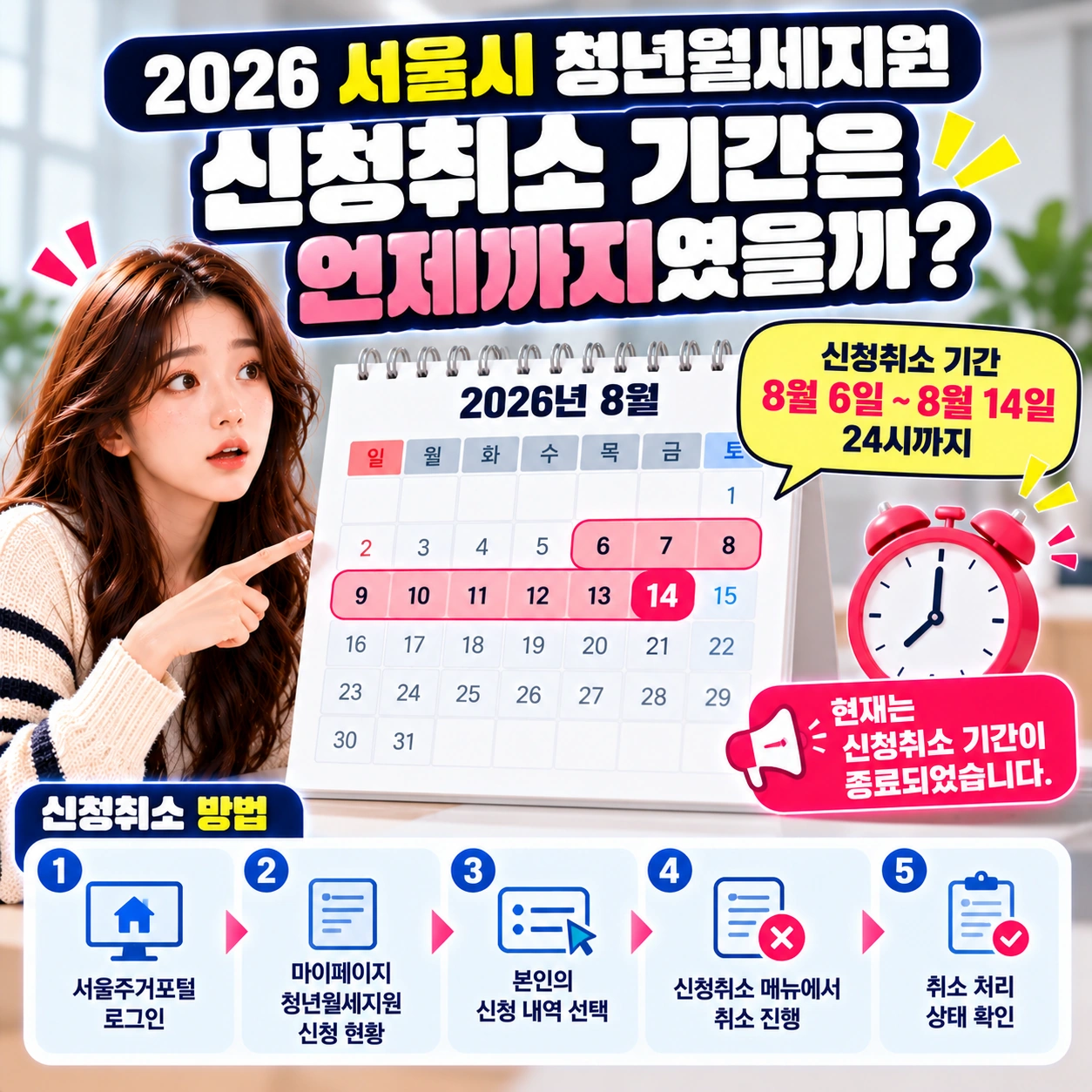서울시-청년월세지원-신청취소기한